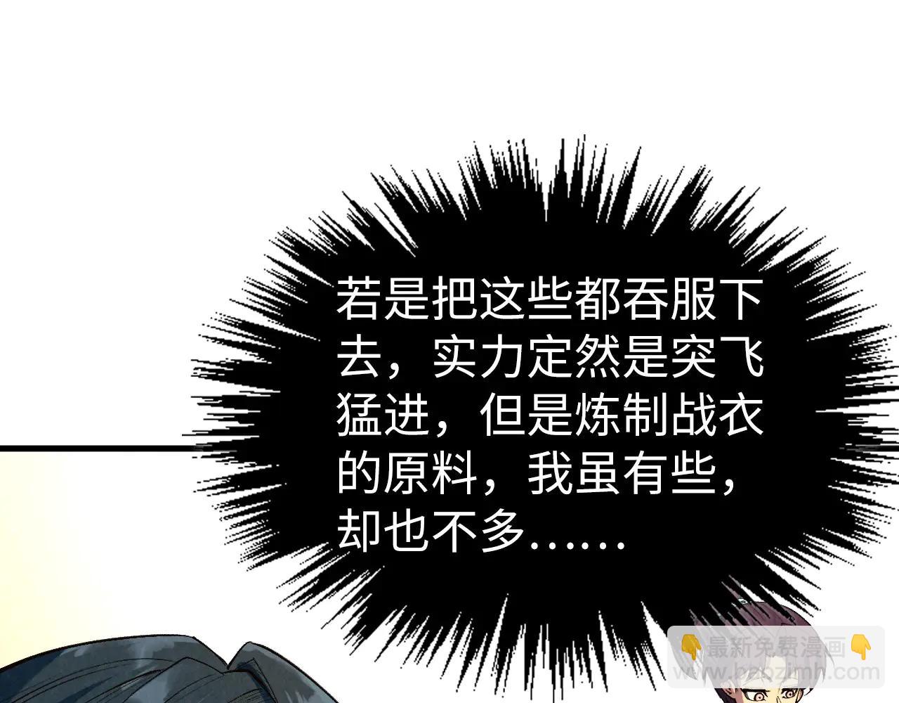 這一世我要當至尊 - 第430話 震驚四座(3/4) - 4