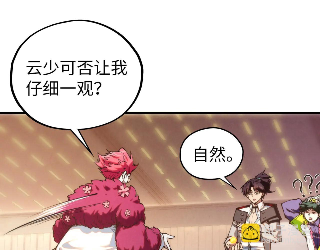 這一世我要當至尊 - 第430話 震驚四座(3/4) - 5