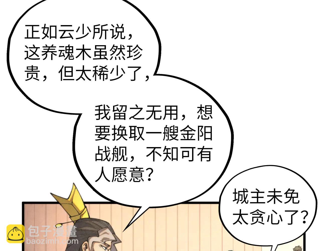 這一世我要當至尊 - 第430話 震驚四座(1/4) - 5