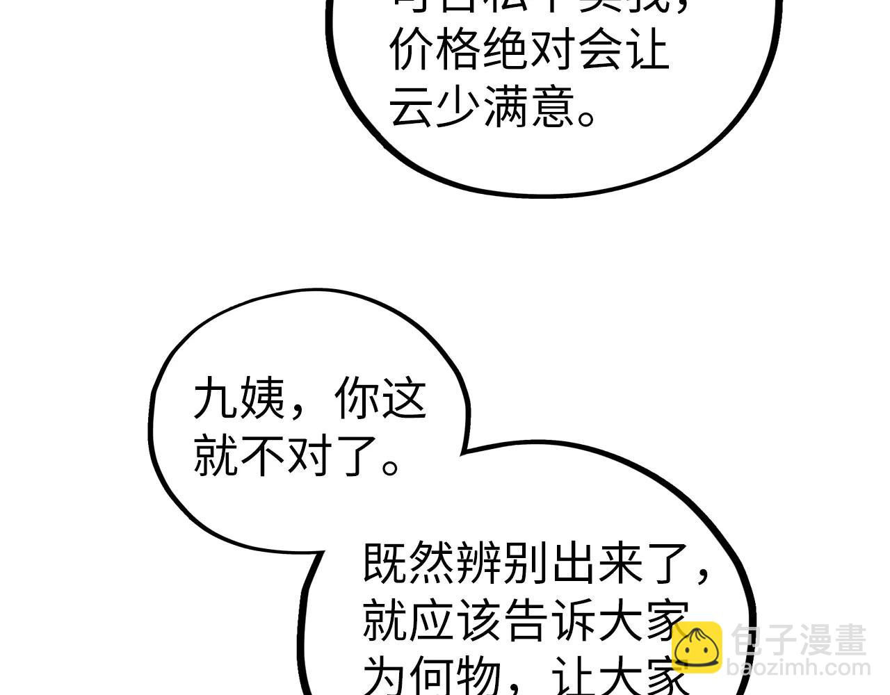 這一世我要當至尊 - 第430話 震驚四座(3/4) - 6