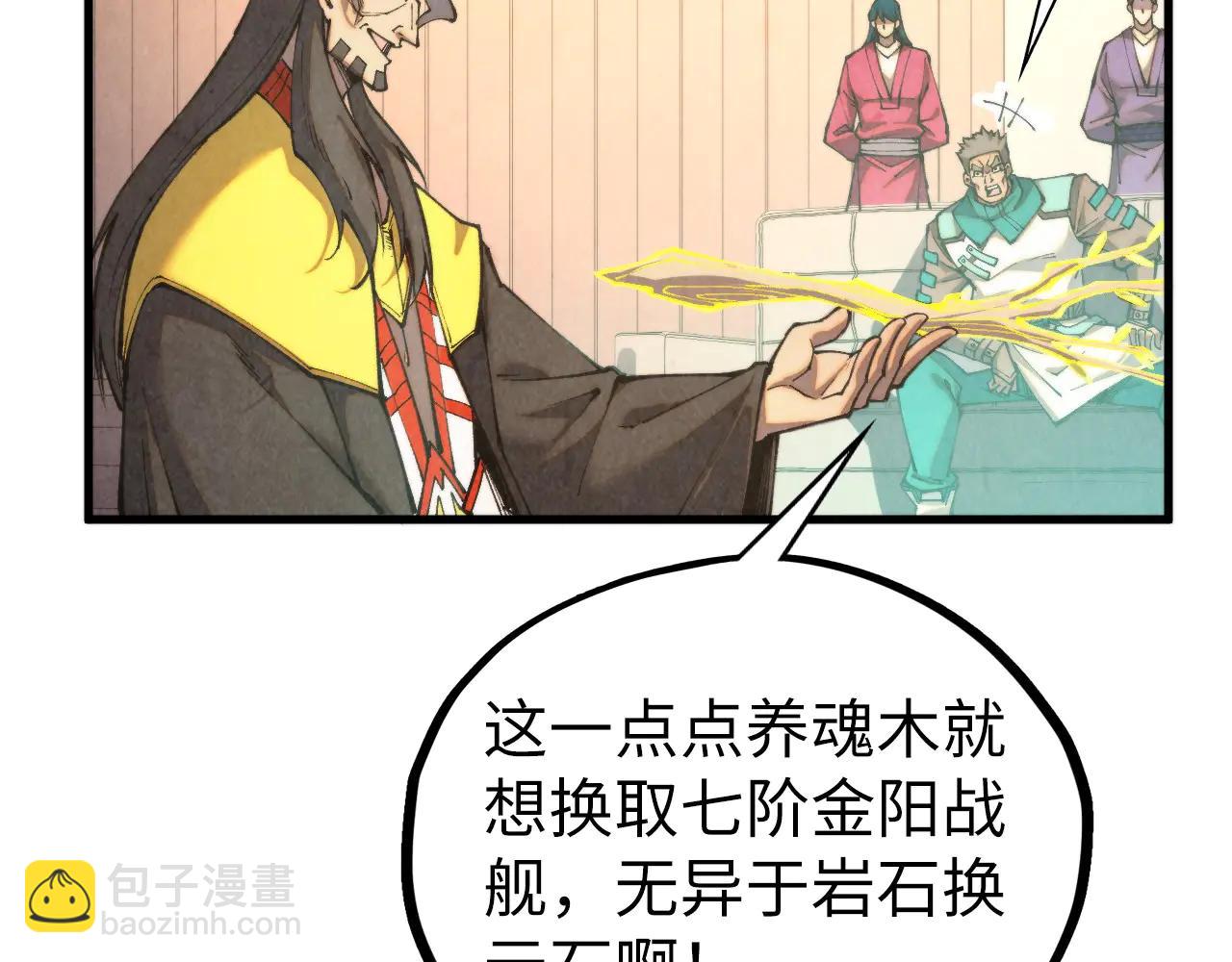 這一世我要當至尊 - 第430話 震驚四座(1/4) - 6