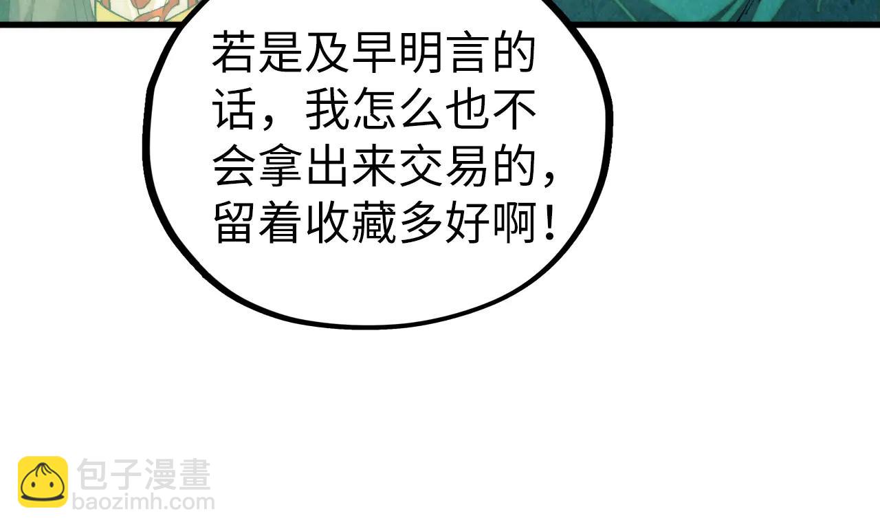 這一世我要當至尊 - 第430話 震驚四座(1/4) - 3