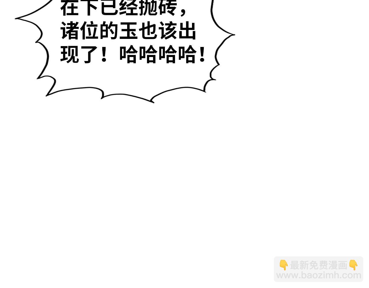 這一世我要當至尊 - 第430話 震驚四座(1/4) - 5