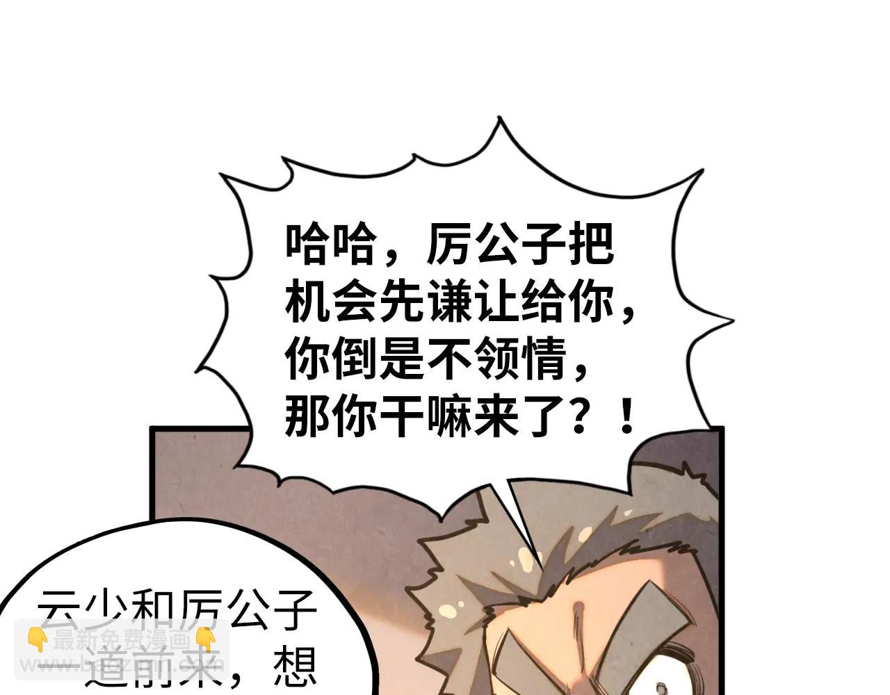 這一世我要當至尊 - 第430話 震驚四座(1/4) - 8