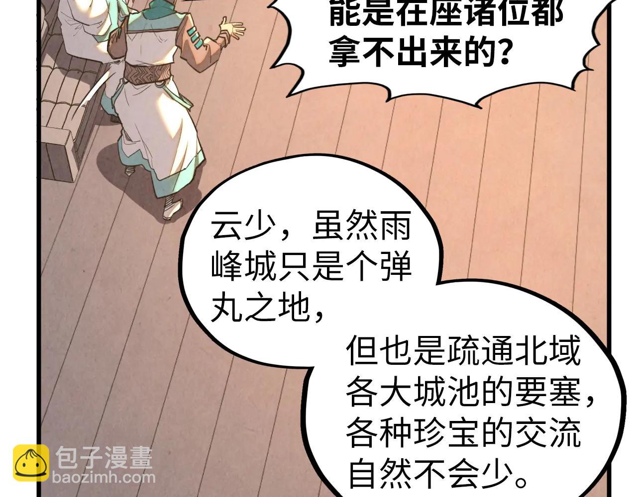 這一世我要當至尊 - 第430話 震驚四座(2/4) - 6