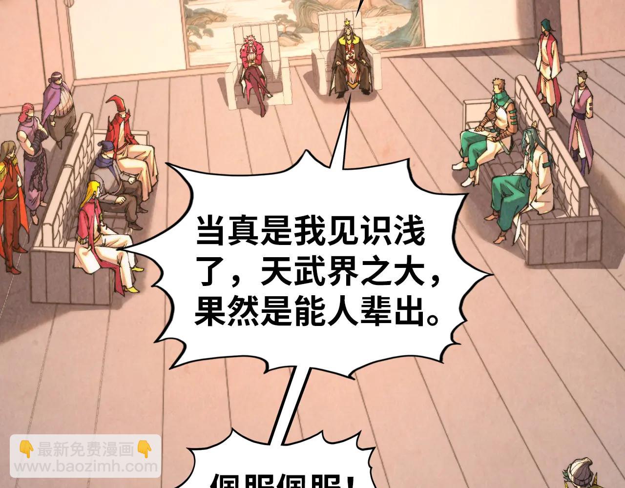 這一世我要當至尊 - 第430話 震驚四座(1/4) - 7