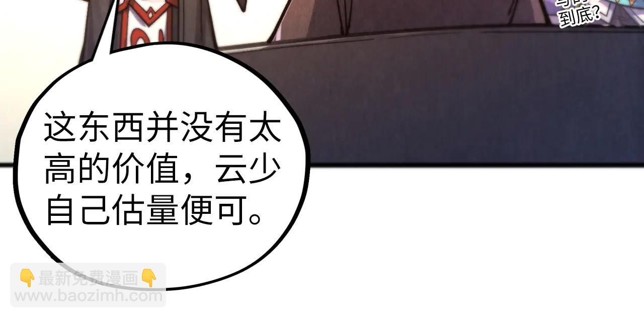 這一世我要當至尊 - 第430話 震驚四座(2/4) - 6