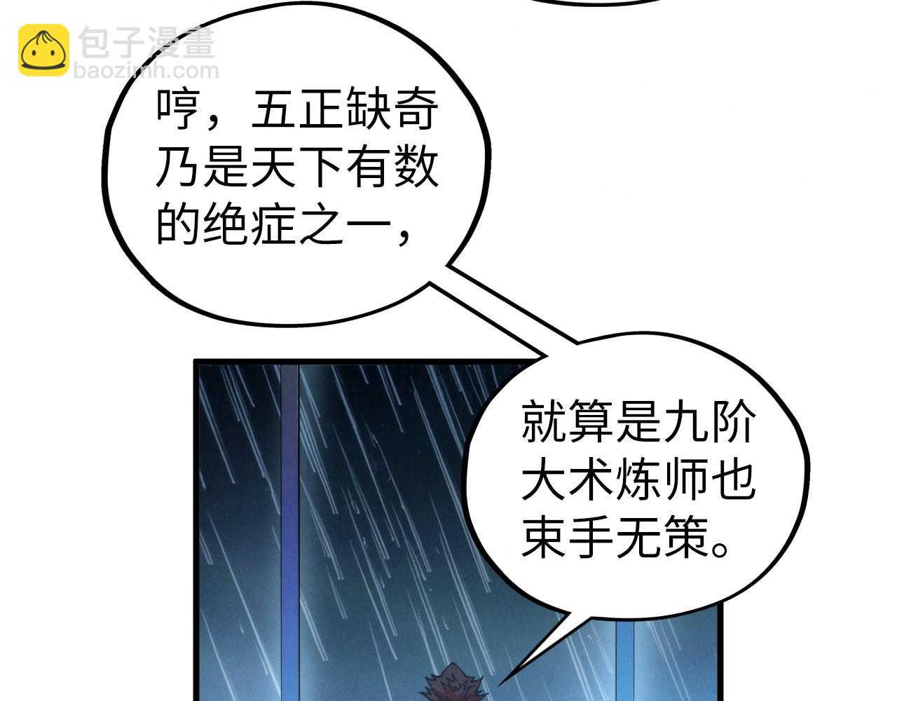 這一世我要當至尊 - 第432話 和談(3/4) - 7