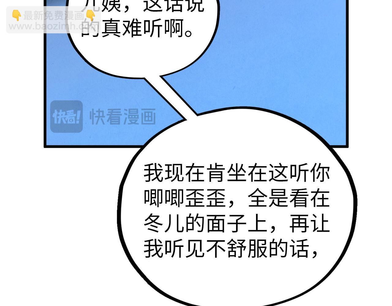 這一世我要當至尊 - 第432話 和談(3/4) - 7