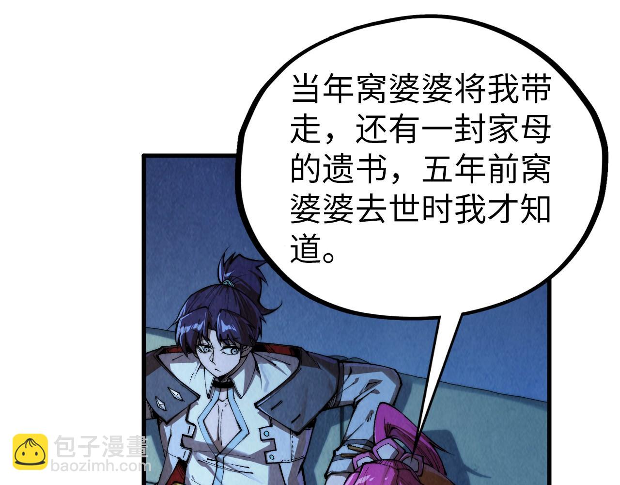 這一世我要當至尊 - 第432話 和談(3/4) - 4