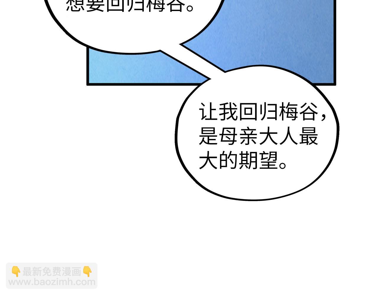 這一世我要當至尊 - 第432話 和談(3/4) - 6