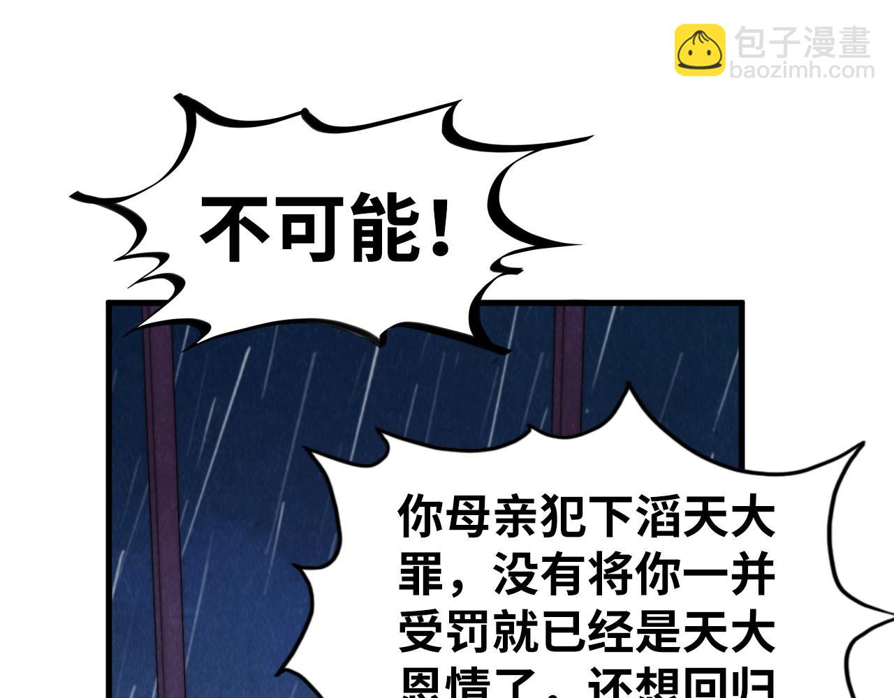 這一世我要當至尊 - 第432話 和談(3/4) - 7