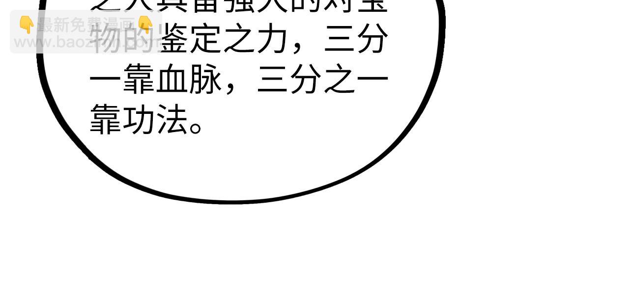 這一世我要當至尊 - 第432話 和談(3/4) - 8