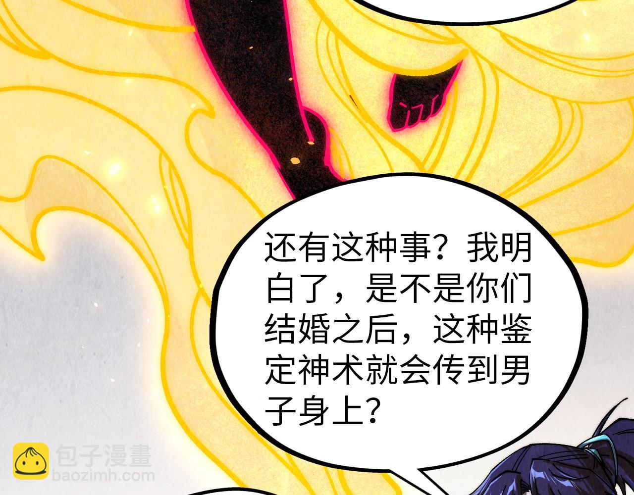 這一世我要當至尊 - 第432話 和談(3/4) - 4