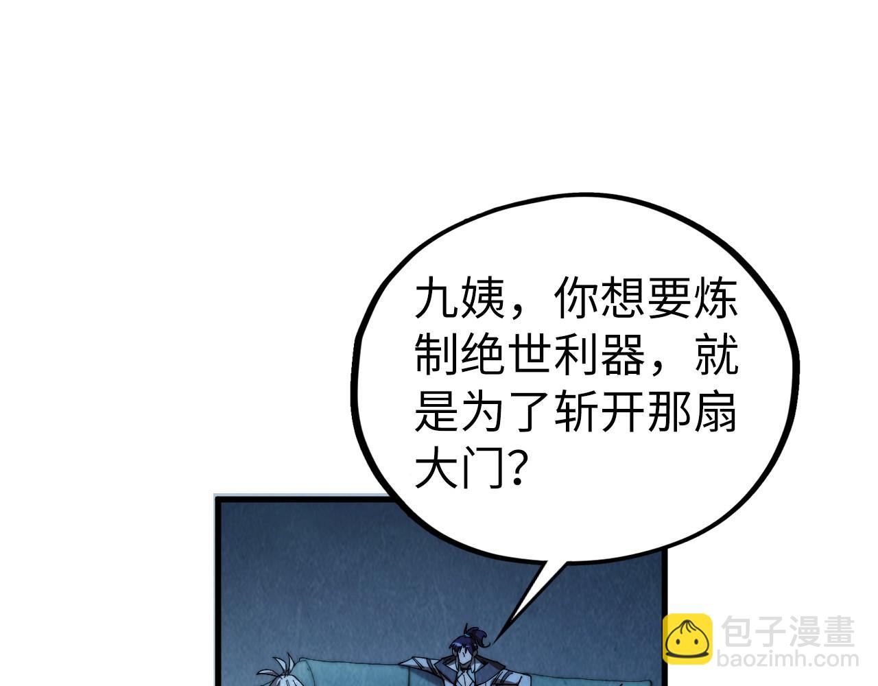 這一世我要當至尊 - 第432話 和談(4/4) - 5