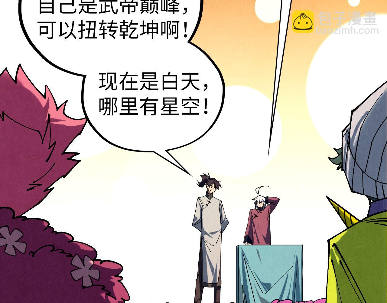 這一世我要當至尊 - 第432話 和談(2/4) - 7