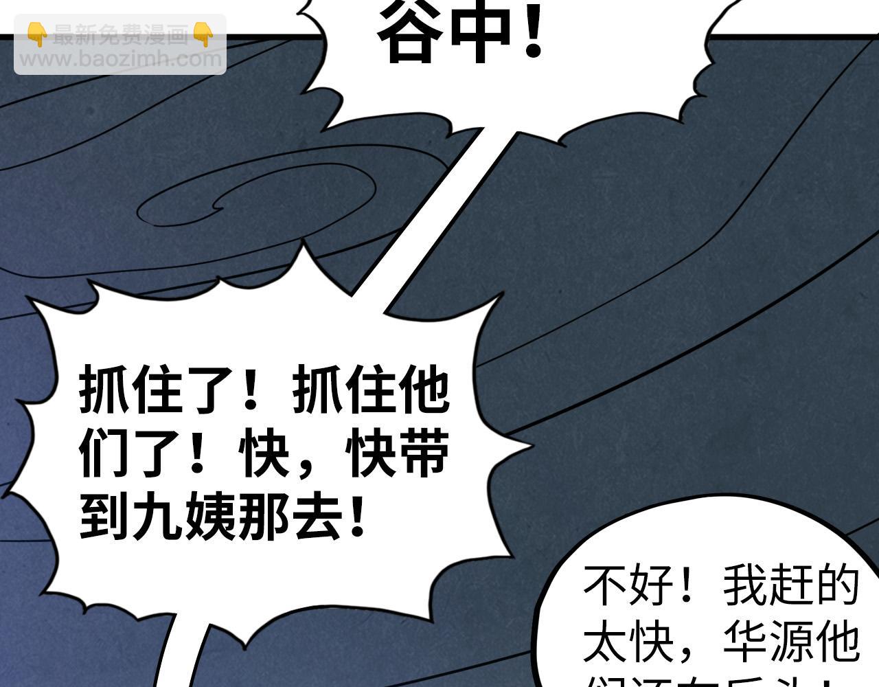 這一世我要當至尊 - 第432話 和談(2/4) - 6