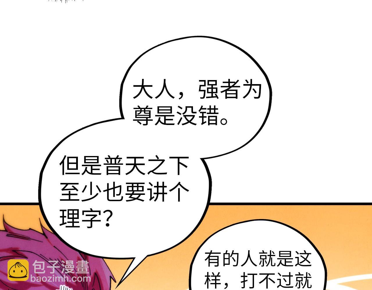 這一世我要當至尊 - 第432話 和談(2/4) - 8