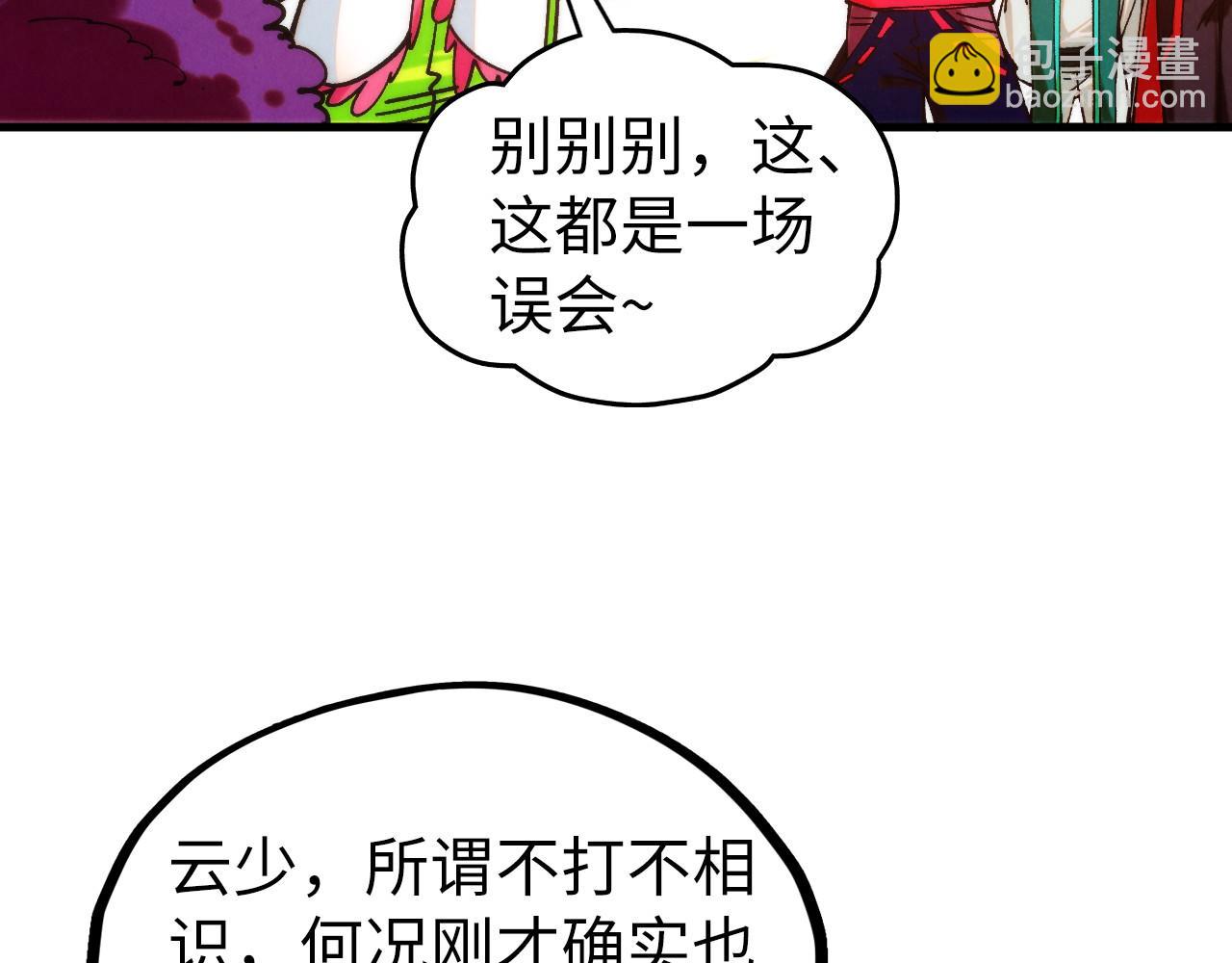 這一世我要當至尊 - 第432話 和談(2/4) - 5