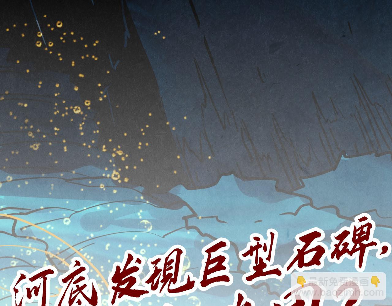 這一世我要當至尊 - 第434話 潛入無定河(4/4) - 6