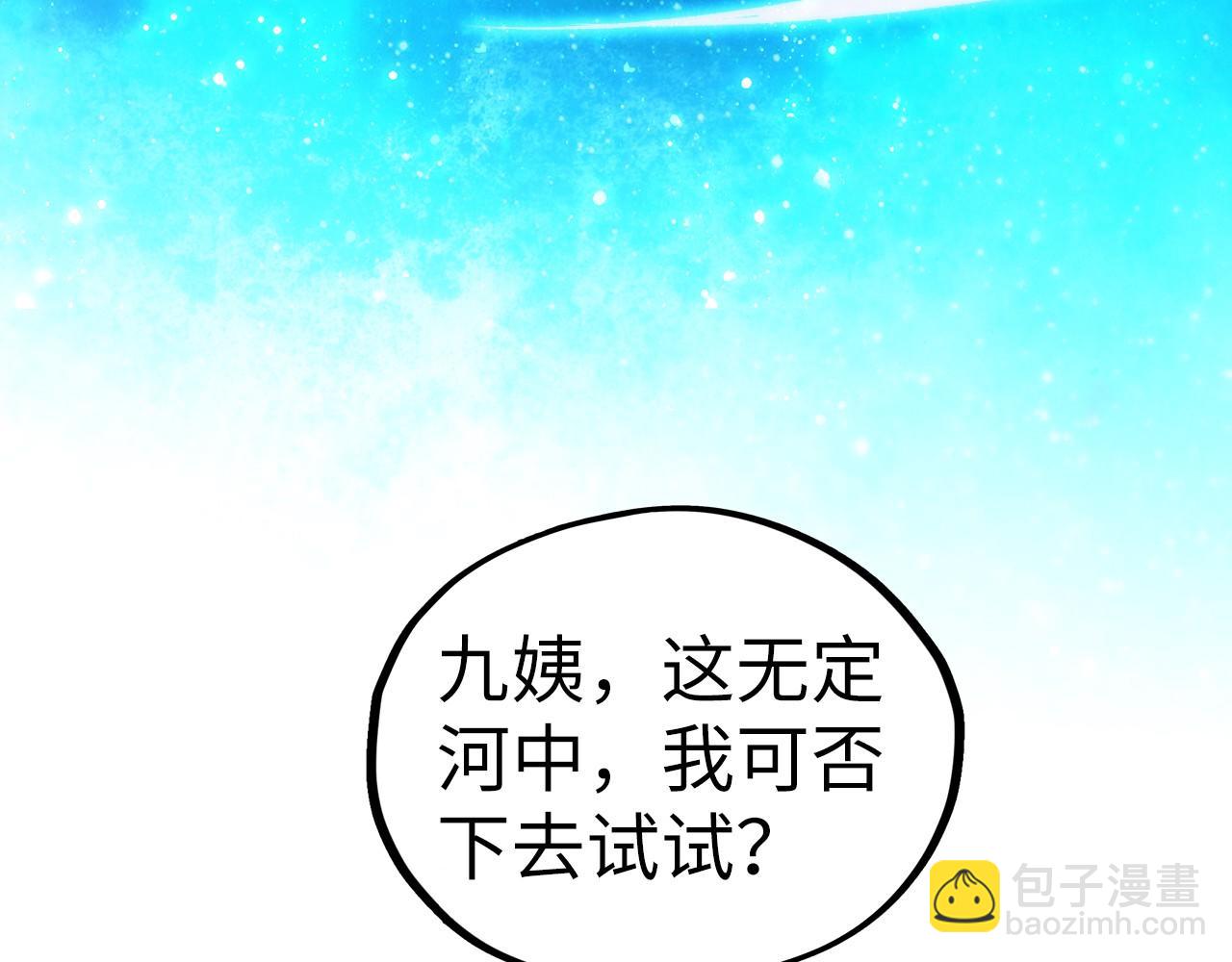 這一世我要當至尊 - 第434話 潛入無定河(1/4) - 5