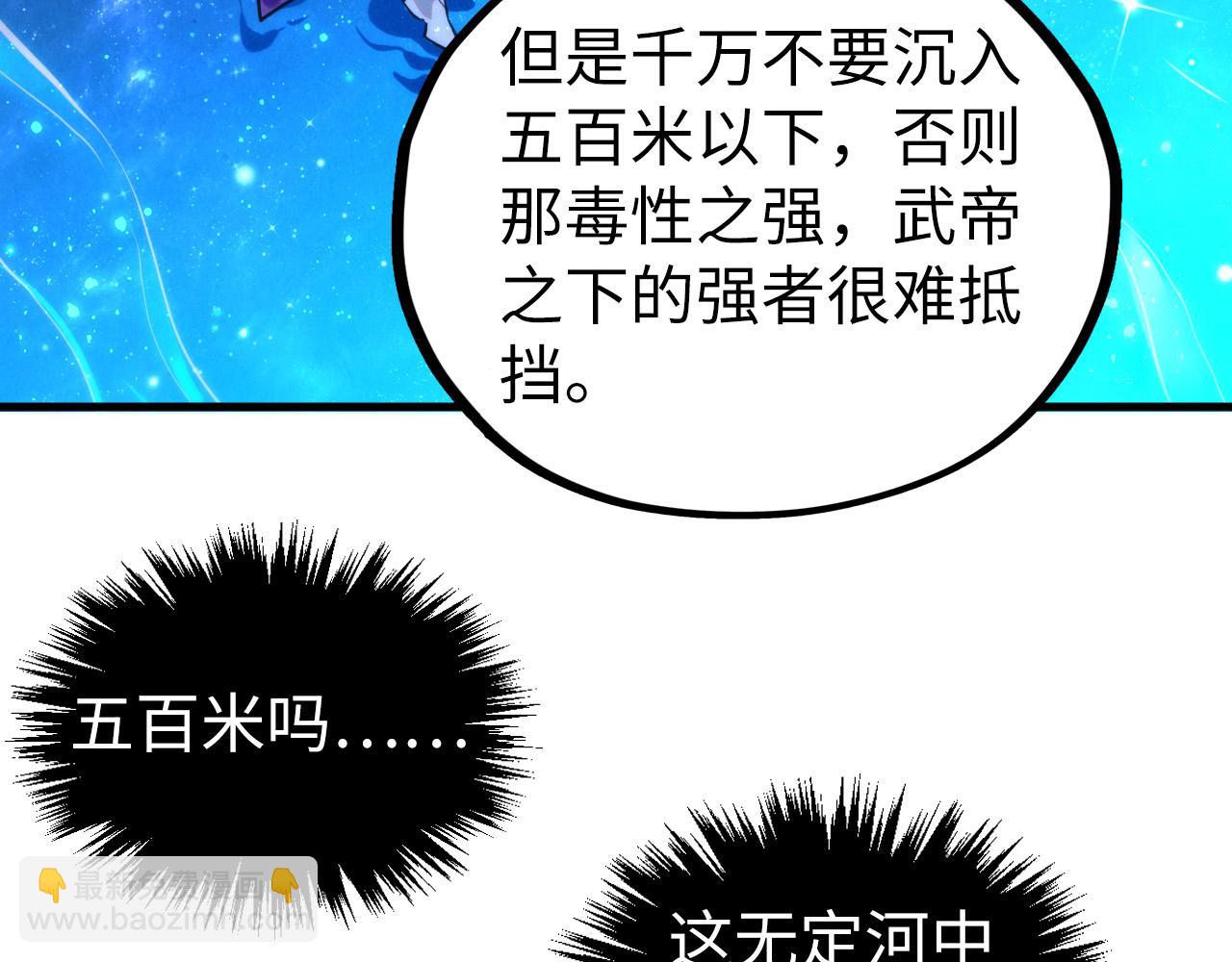 這一世我要當至尊 - 第434話 潛入無定河(2/4) - 7