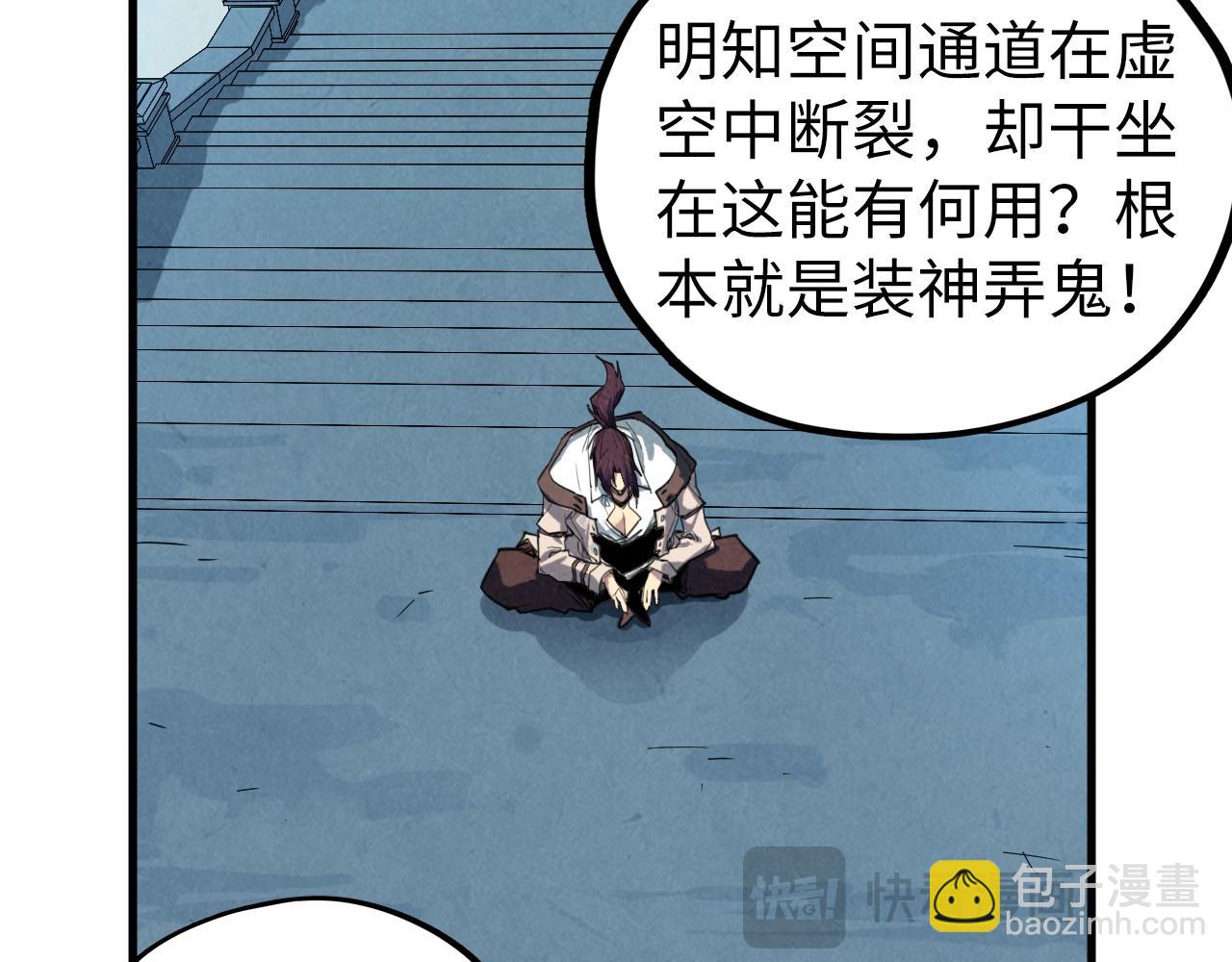 這一世我要當至尊 - 第436話 修繕大陣(3/4) - 8