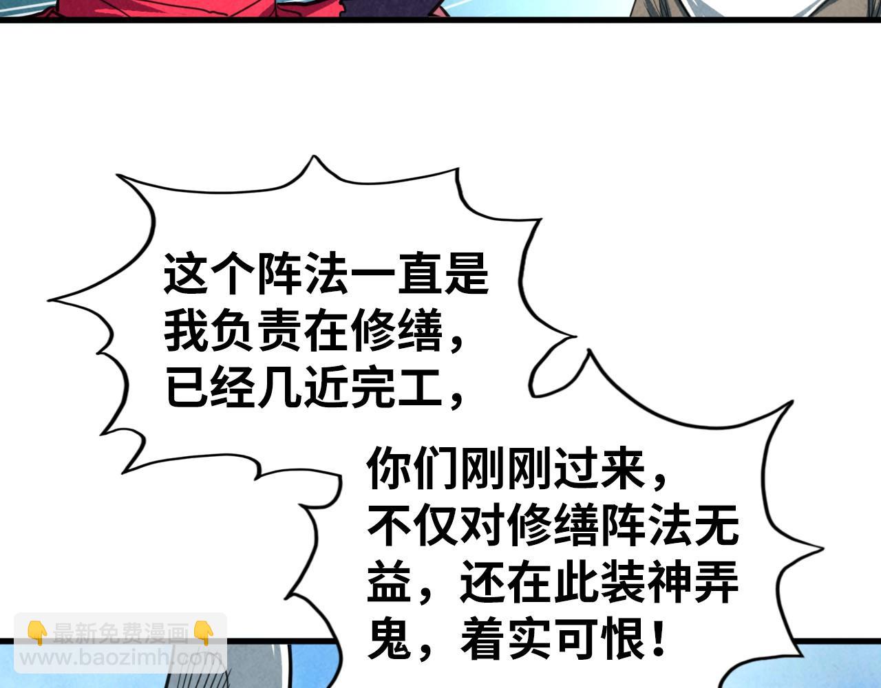 這一世我要當至尊 - 第436話 修繕大陣(3/4) - 2