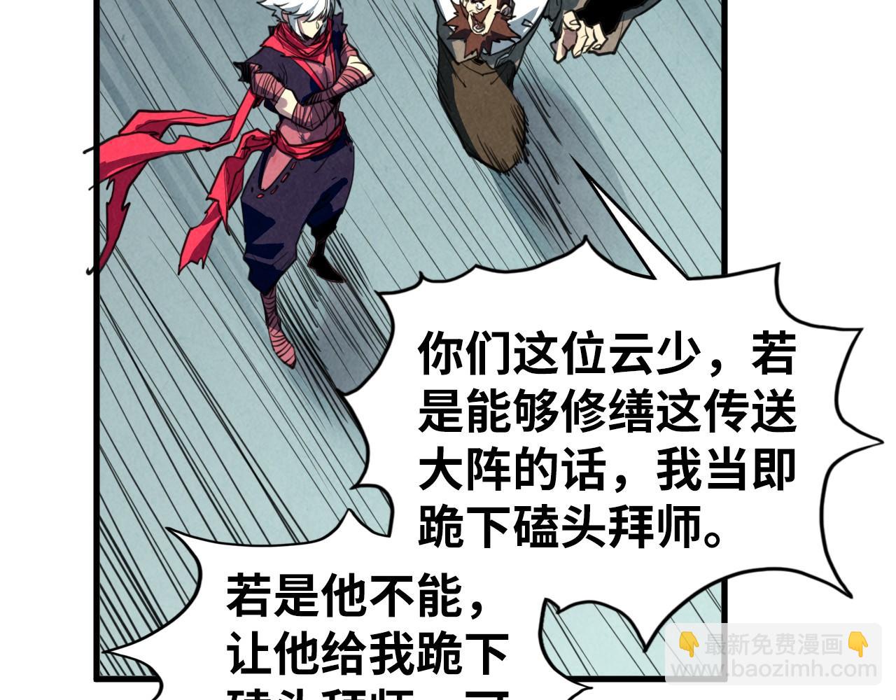 這一世我要當至尊 - 第436話 修繕大陣(3/4) - 6