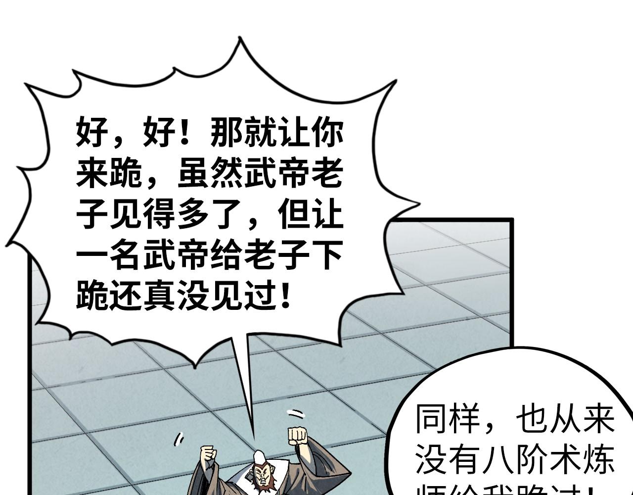 這一世我要當至尊 - 第436話 修繕大陣(3/4) - 3