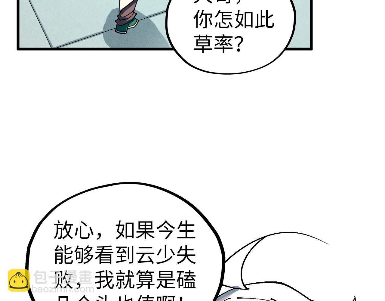 這一世我要當至尊 - 第436話 修繕大陣(3/4) - 5