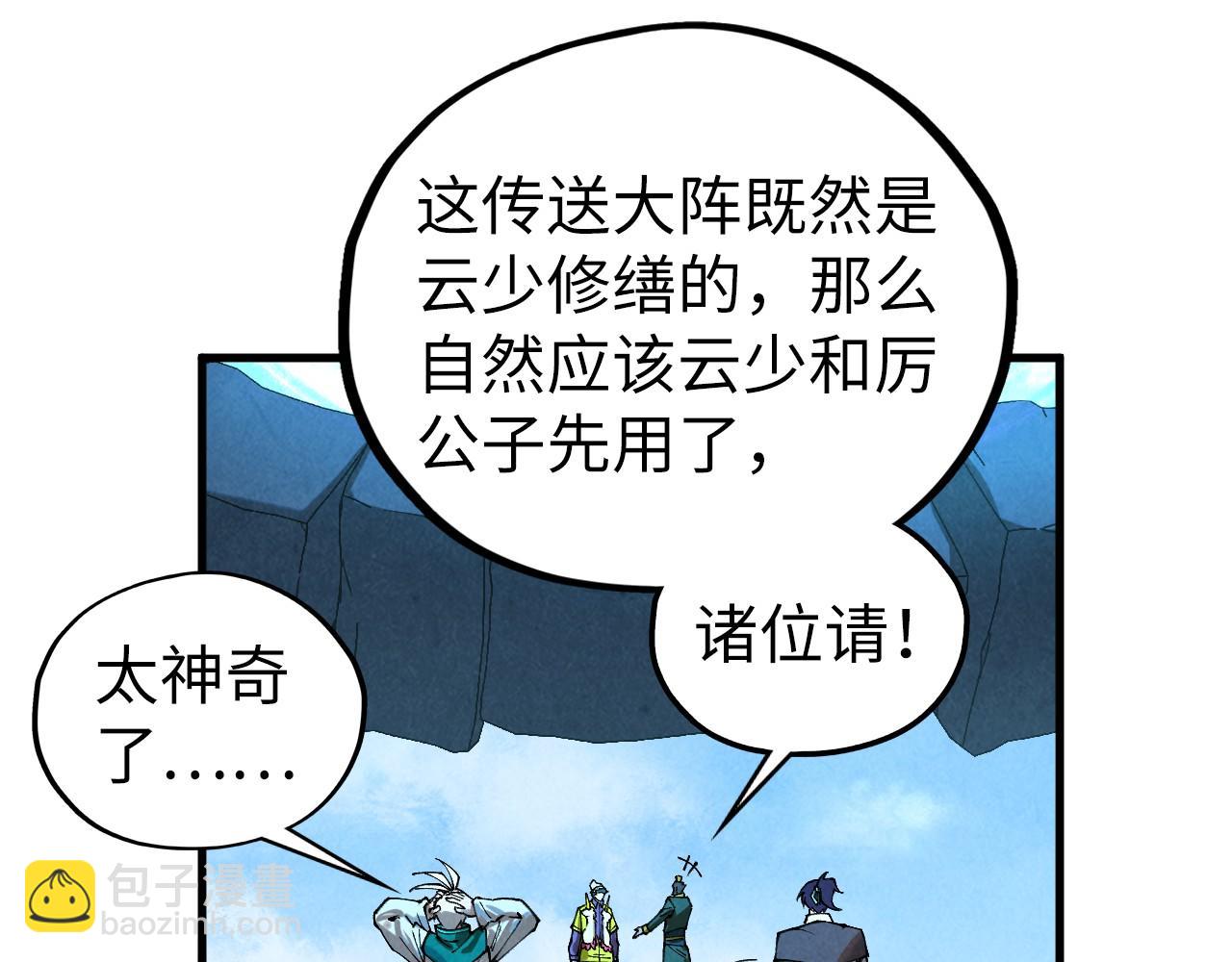 這一世我要當至尊 - 第436話 修繕大陣(3/4) - 4
