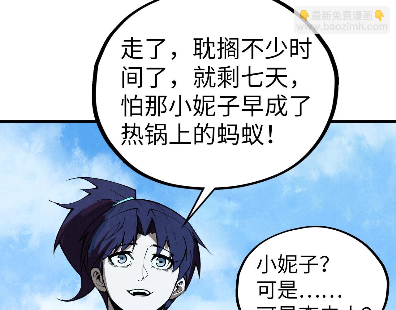 這一世我要當至尊 - 第436話 修繕大陣(4/4) - 1