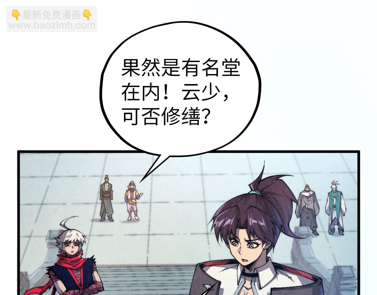 這一世我要當至尊 - 第436話 修繕大陣(1/4) - 3