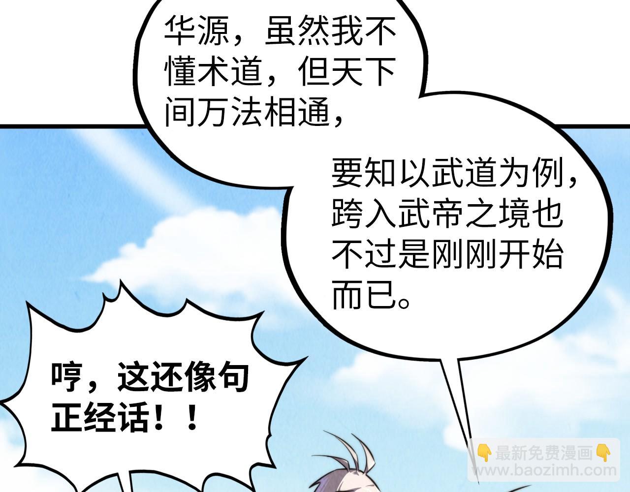 這一世我要當至尊 - 第436話 修繕大陣(1/4) - 7