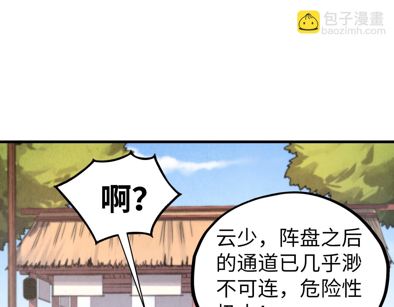 這一世我要當至尊 - 第436話 修繕大陣(1/4) - 5
