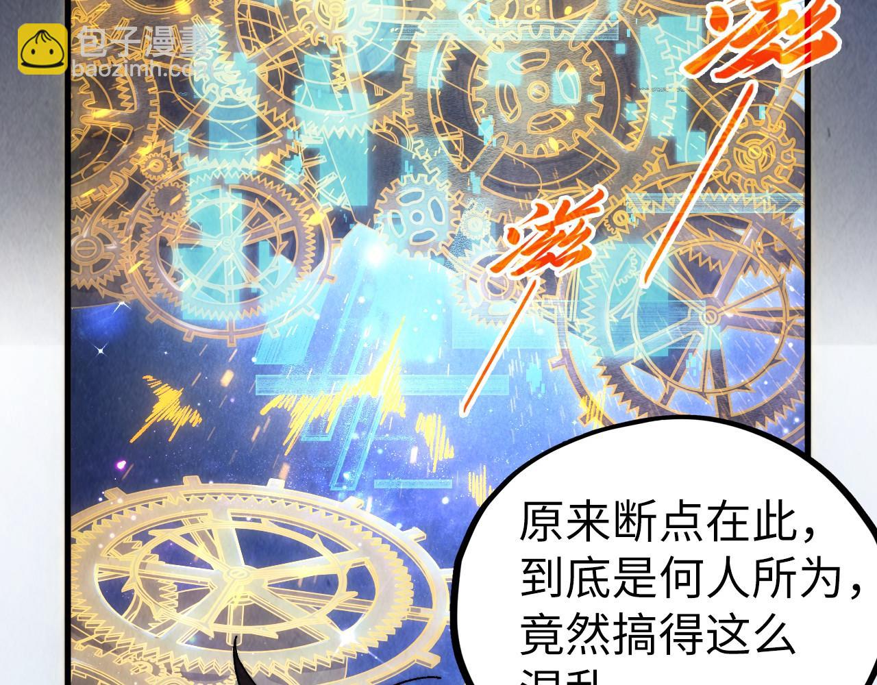 這一世我要當至尊 - 第436話 修繕大陣(2/4) - 8