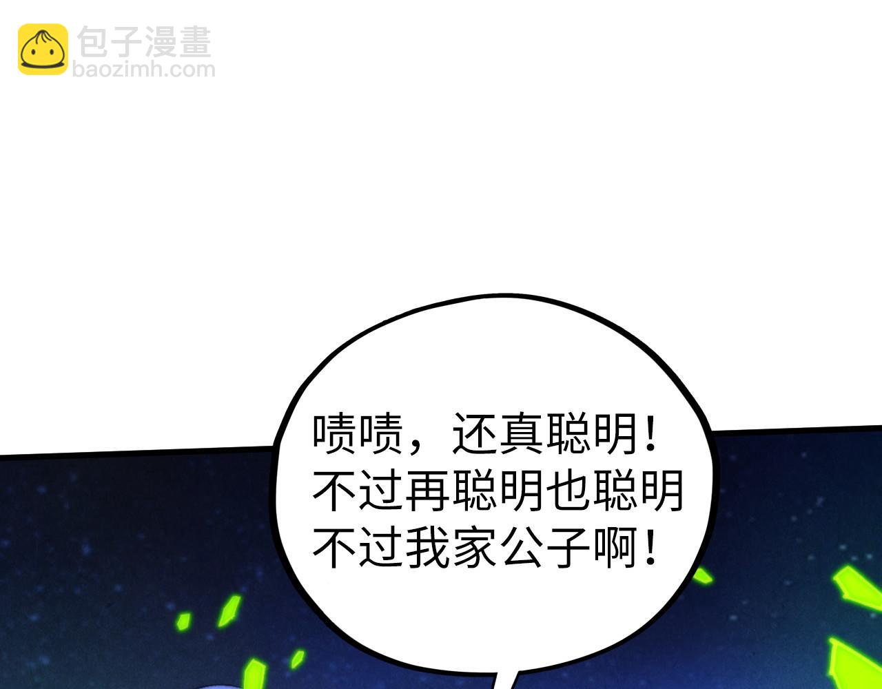 這一世我要當至尊 - 第436話 修繕大陣(2/4) - 5