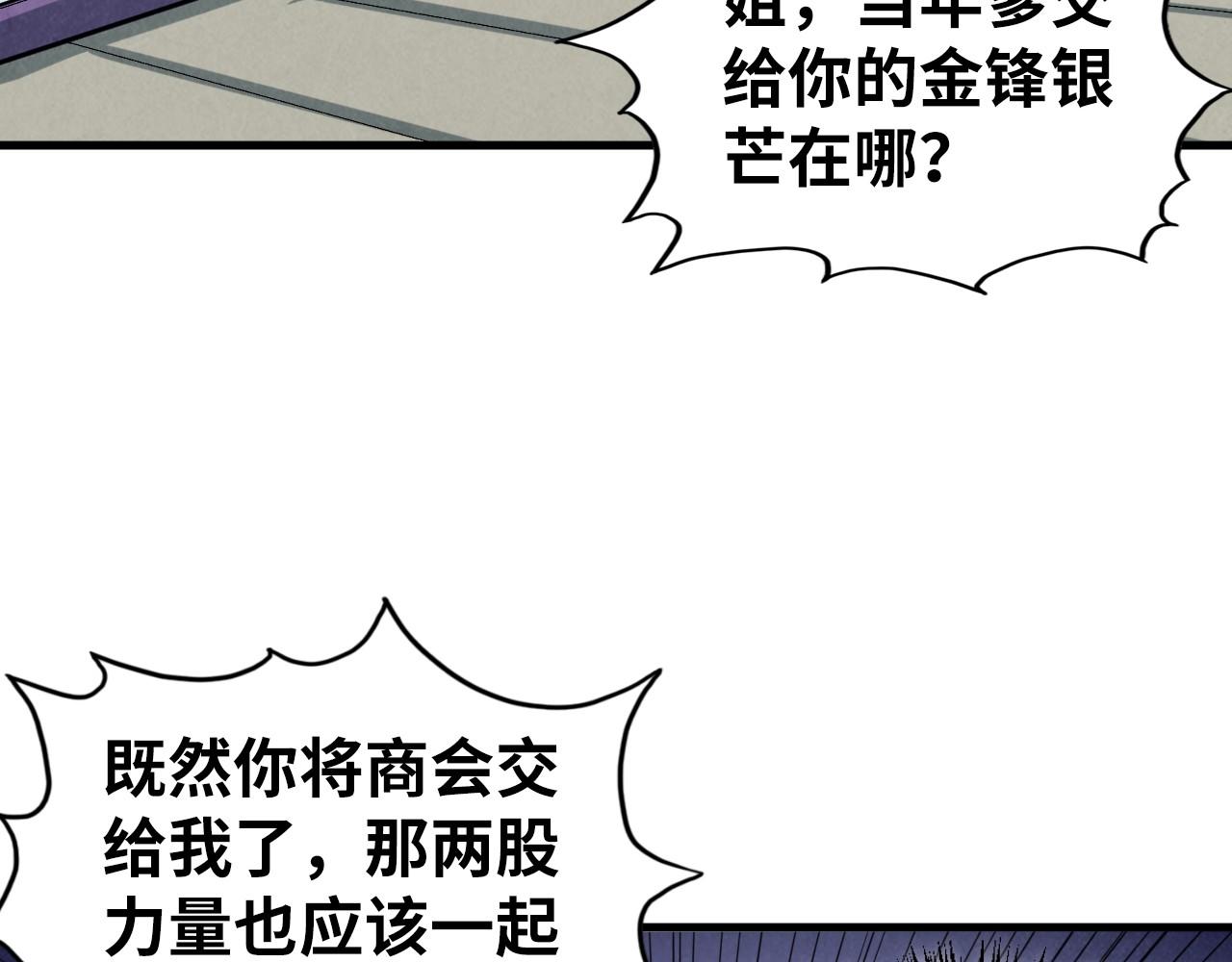 這一世我要當至尊 - 第438話 宋月揚城（二）(3/5) - 1