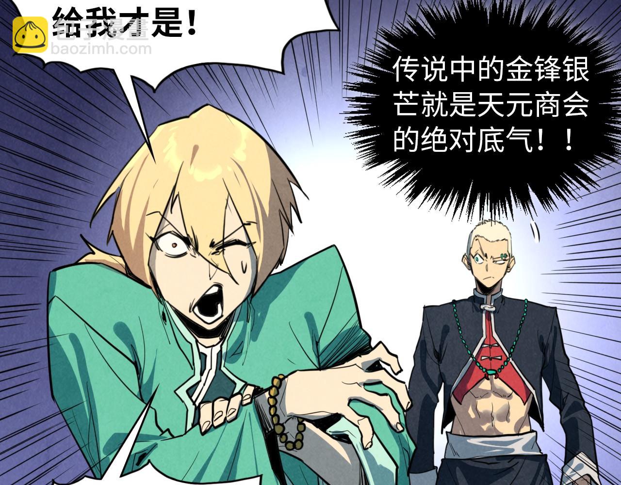 這一世我要當至尊 - 第438話 宋月揚城（二）(3/5) - 2