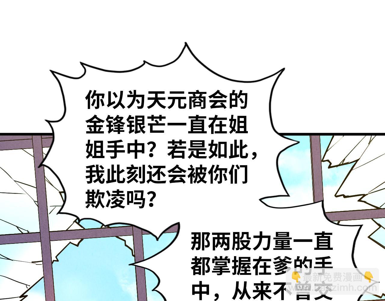 這一世我要當至尊 - 第438話 宋月揚城（二）(3/5) - 4