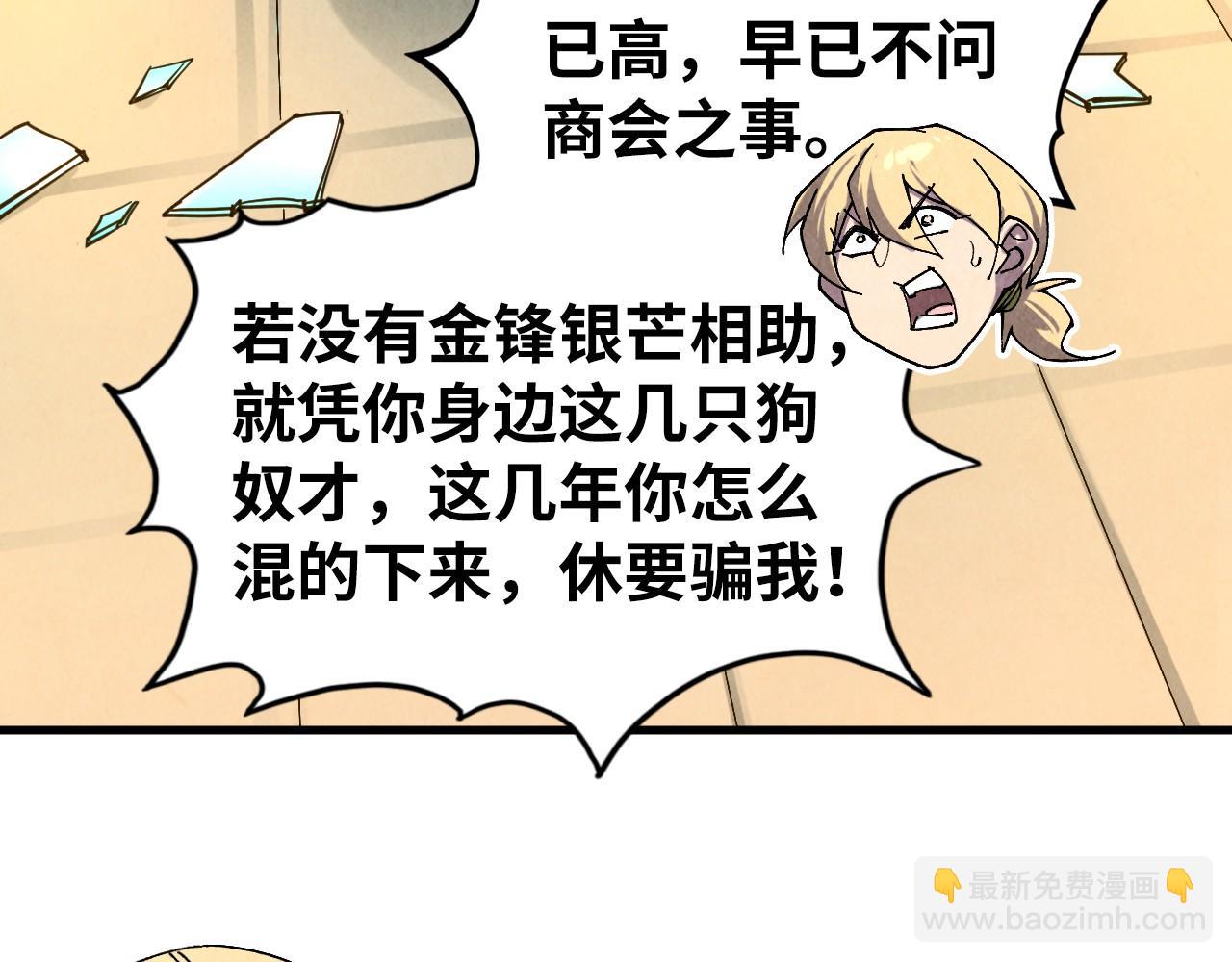 這一世我要當至尊 - 第438話 宋月揚城（二）(3/5) - 6