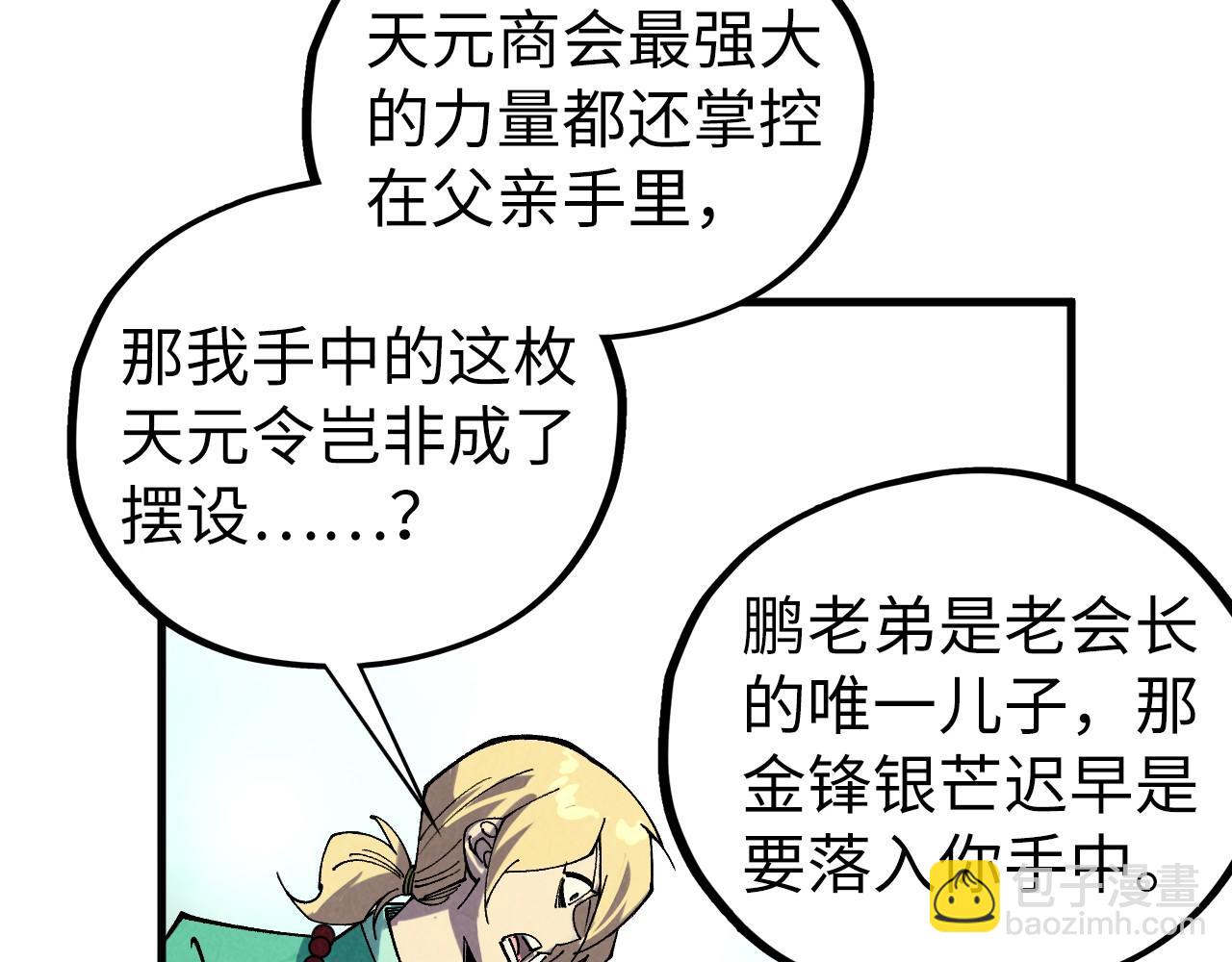 這一世我要當至尊 - 第438話 宋月揚城（二）(3/5) - 2