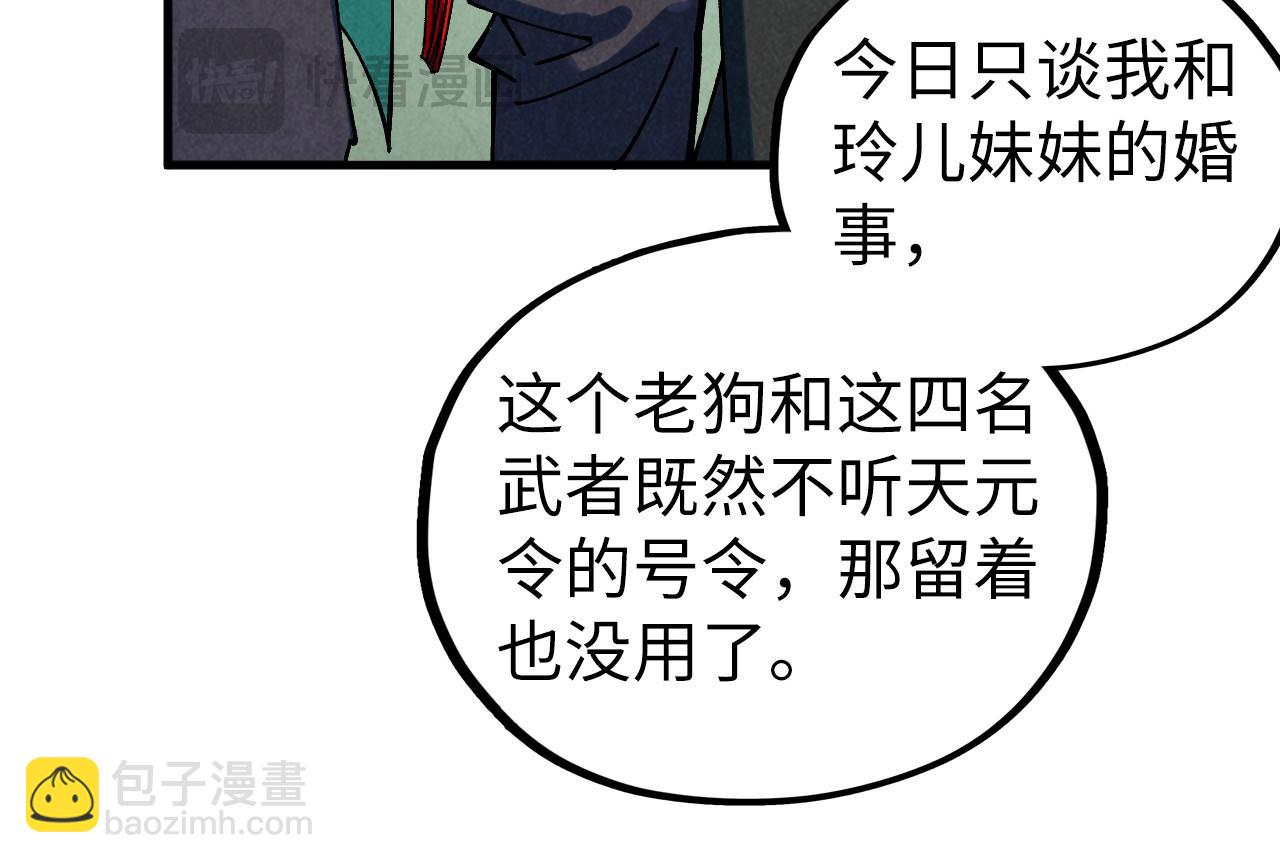 這一世我要當至尊 - 第438話 宋月揚城（二）(3/5) - 4