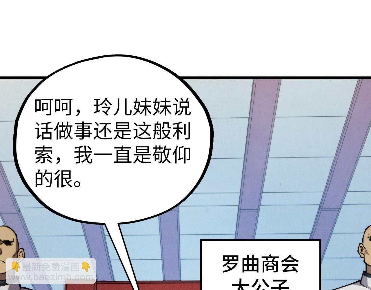 這一世我要當至尊 - 第438話 宋月揚城（二）(1/5) - 4