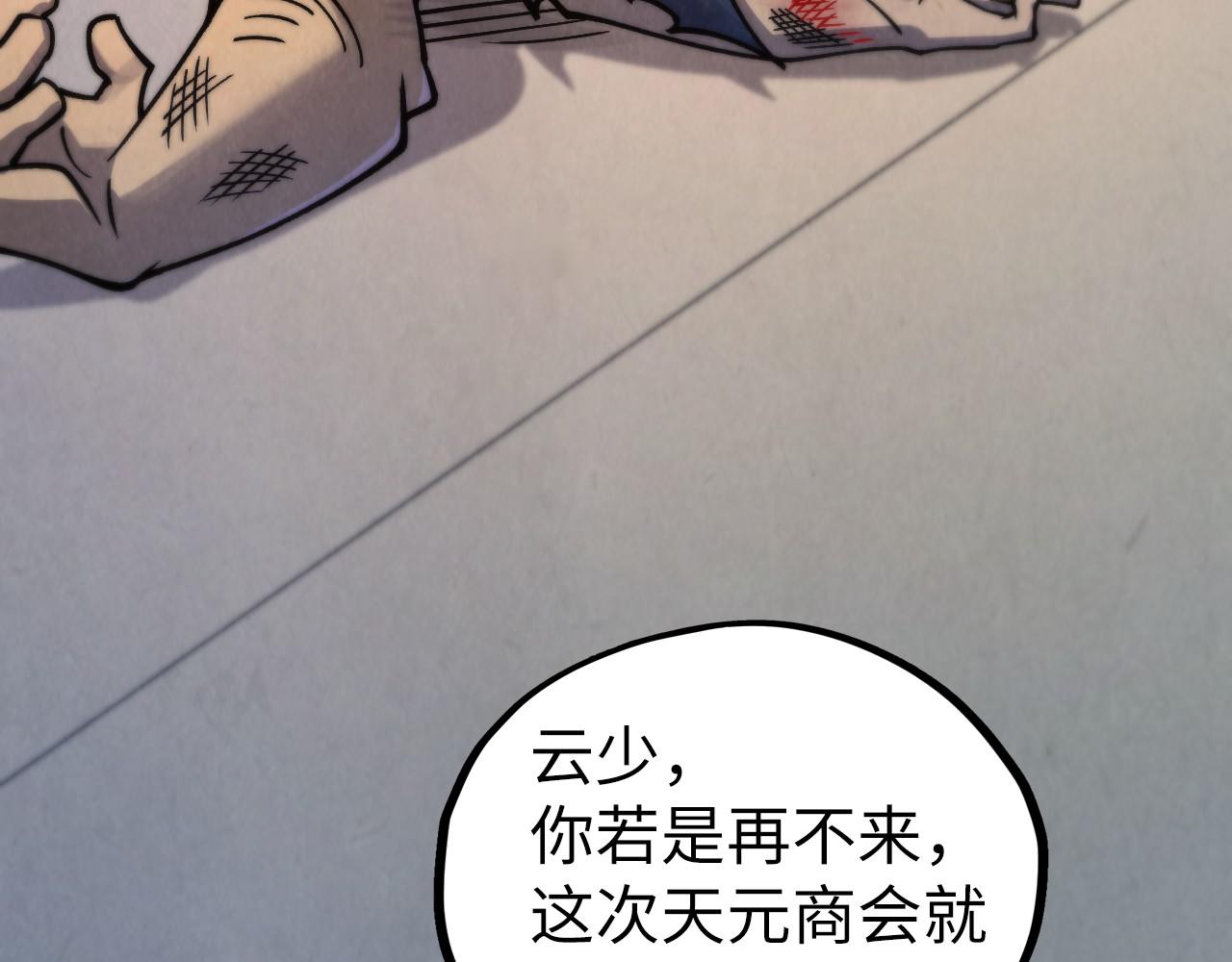 這一世我要當至尊 - 第438話 宋月揚城（二）(4/5) - 8