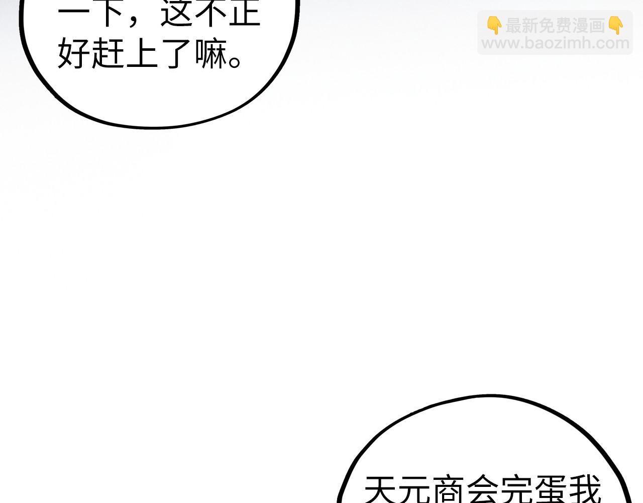 這一世我要當至尊 - 第438話 宋月揚城（二）(4/5) - 2