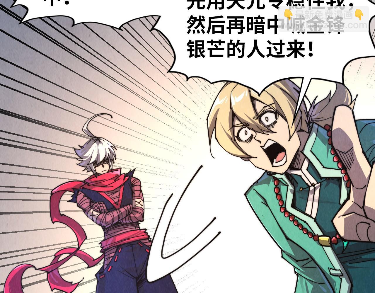 這一世我要當至尊 - 第438話 宋月揚城（二）(4/5) - 8