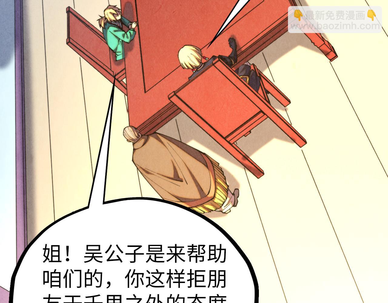 這一世我要當至尊 - 第438話 宋月揚城（二）(1/5) - 3