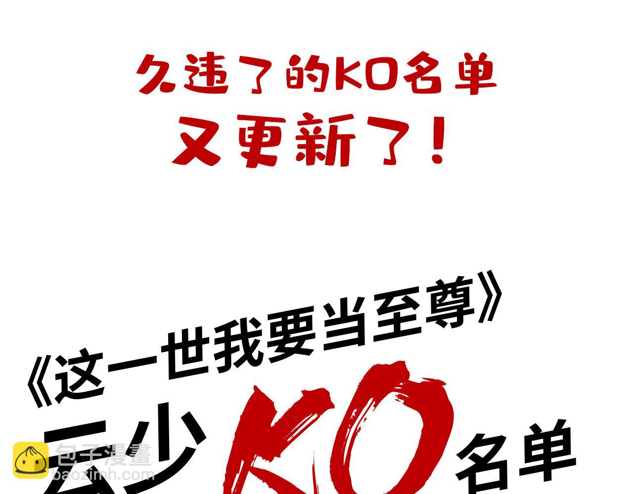 這一世我要當至尊 - 第438話 宋月揚城（二）(4/5) - 1